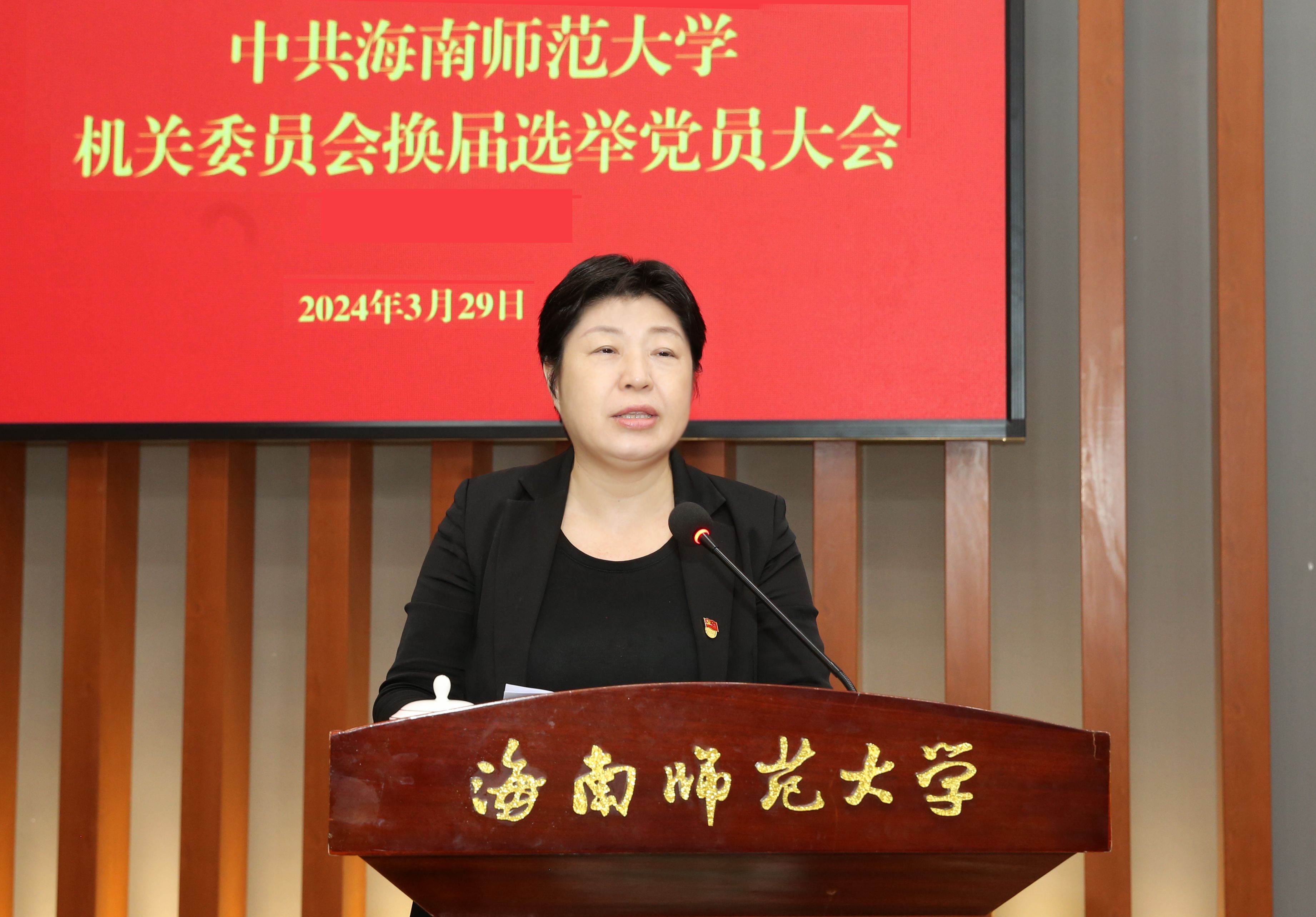 机关党委召开换届选举党员大会