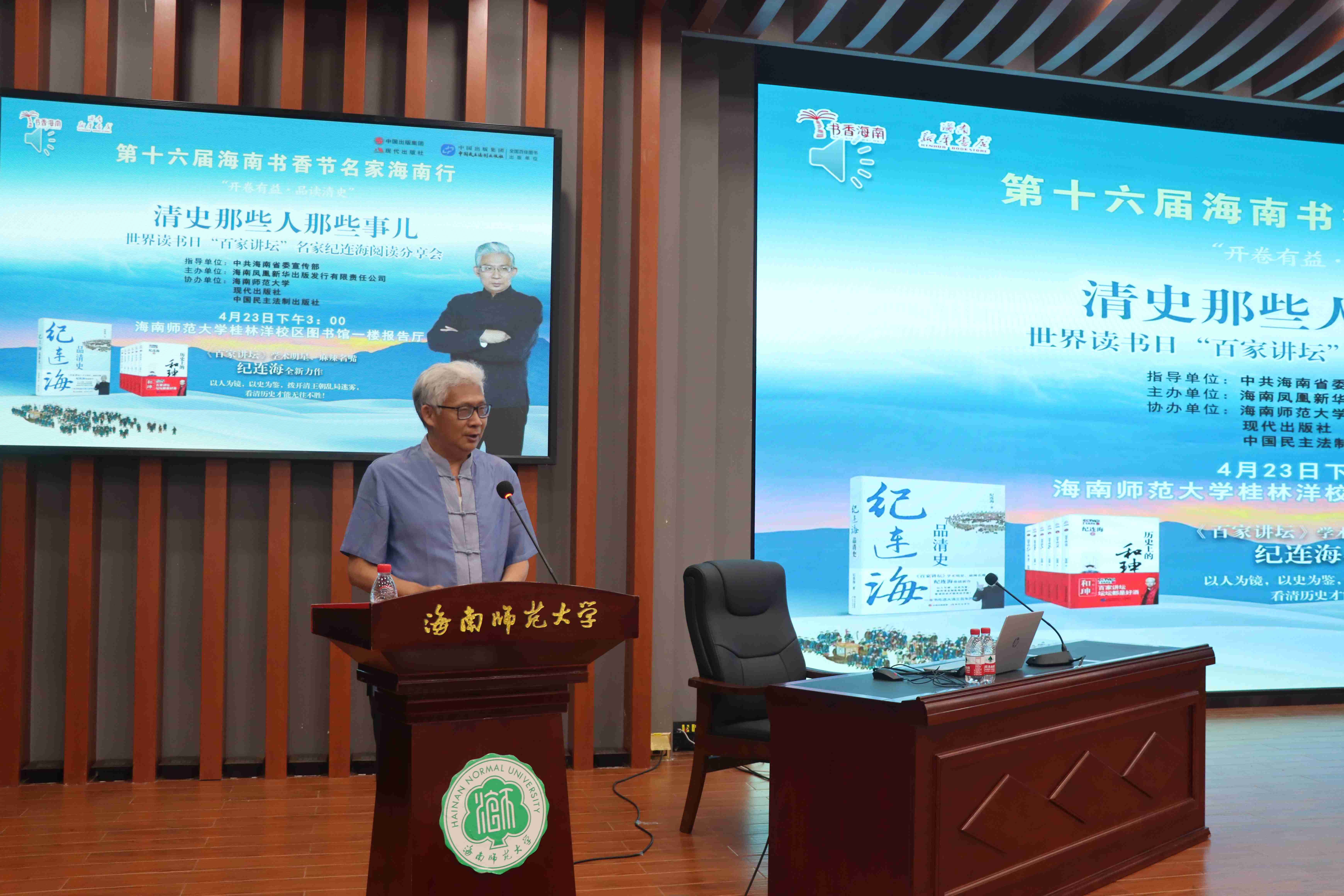“百家讲坛”名家纪连海走进海南师范大学