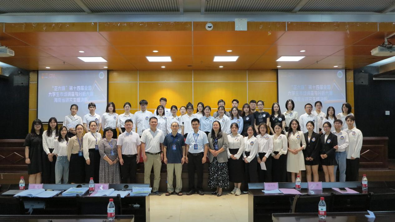 我校承办第十四届全国大学生市场调查与分析大赛海南省研究生组决赛