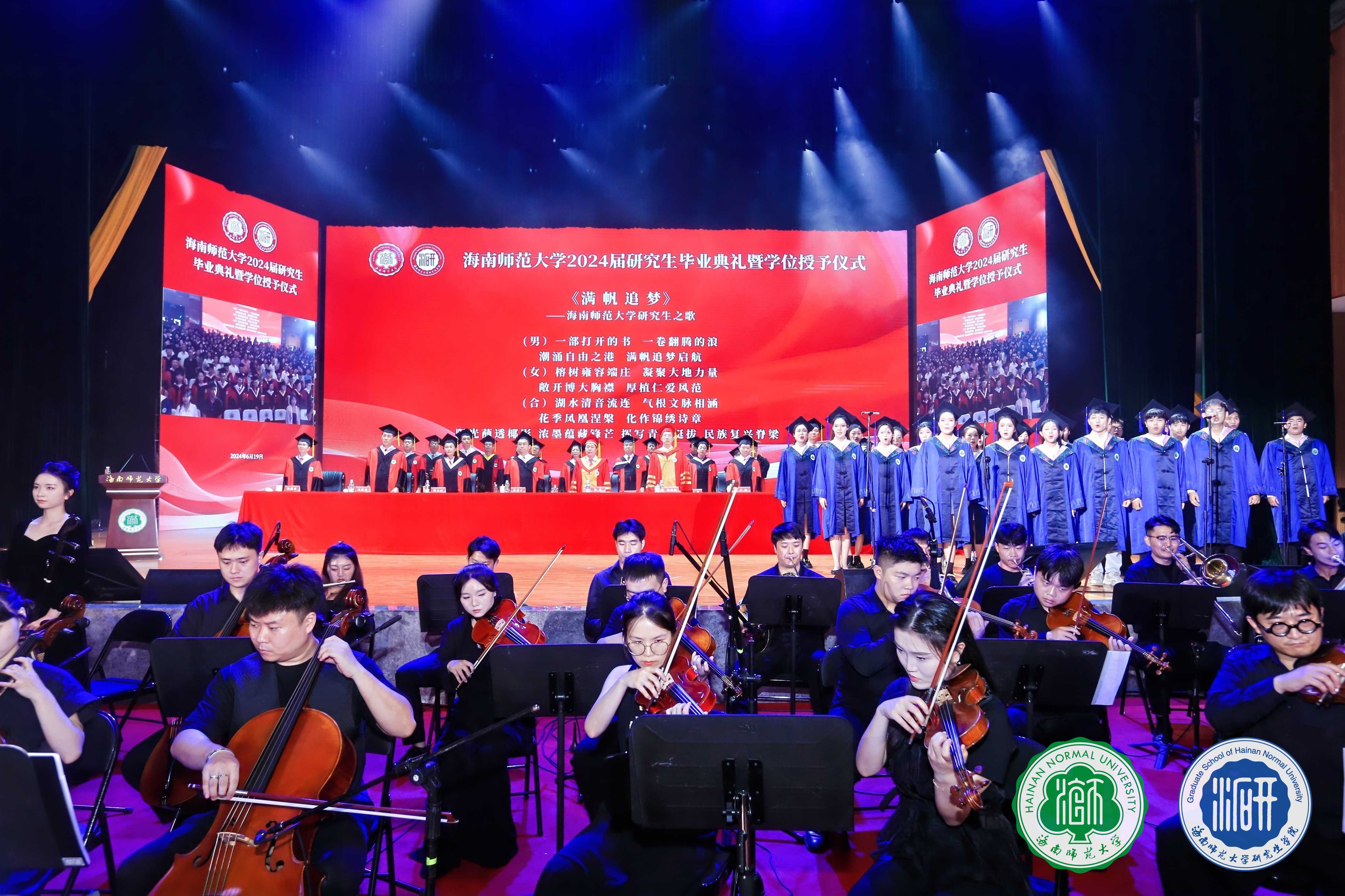 凤凰花开日 共论鸿鹄志――海南师范大学举行2024届研究生毕业典礼暨学位授予仪式