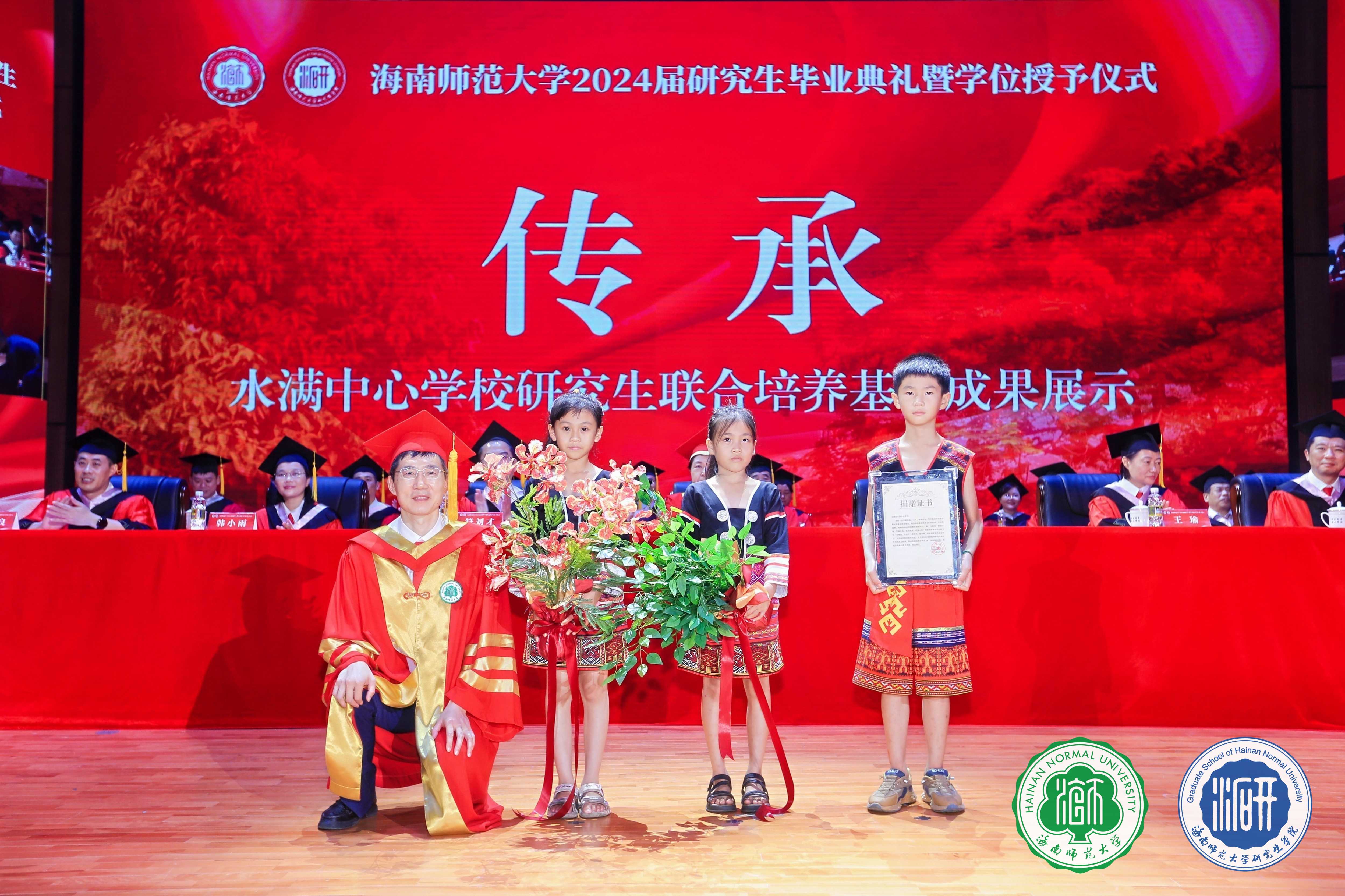 凤凰花开日 共论鸿鹄志――海南师范大学举行2024届研究生毕业典礼暨学位授予仪式