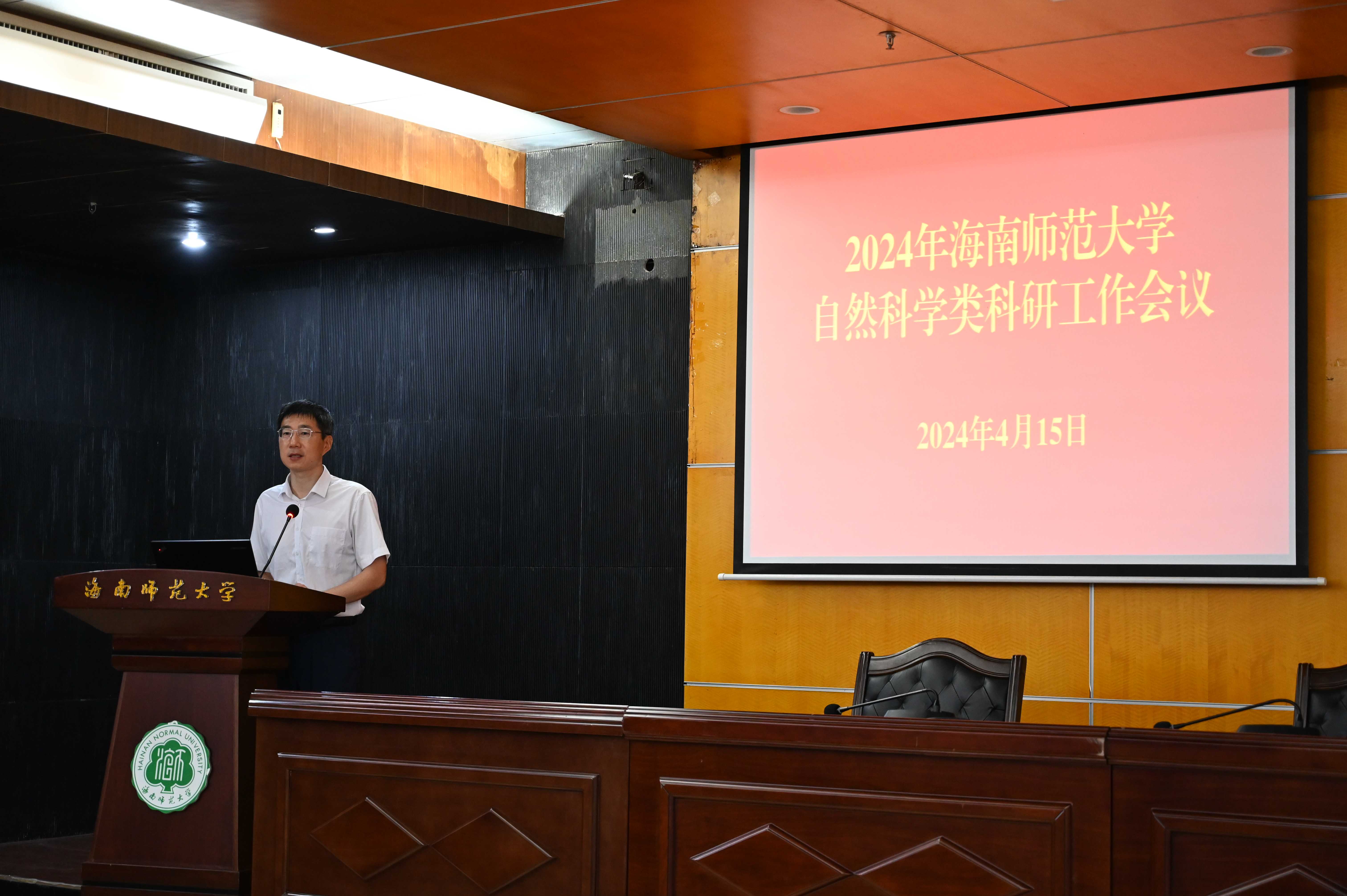 我校召开2024年度自然科学类科研工作会议