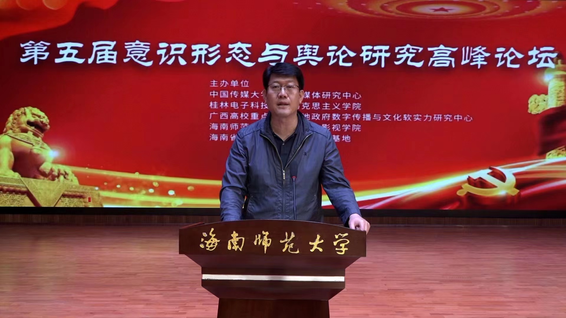 我校参加第五届意识形态与舆论研究高峰论坛