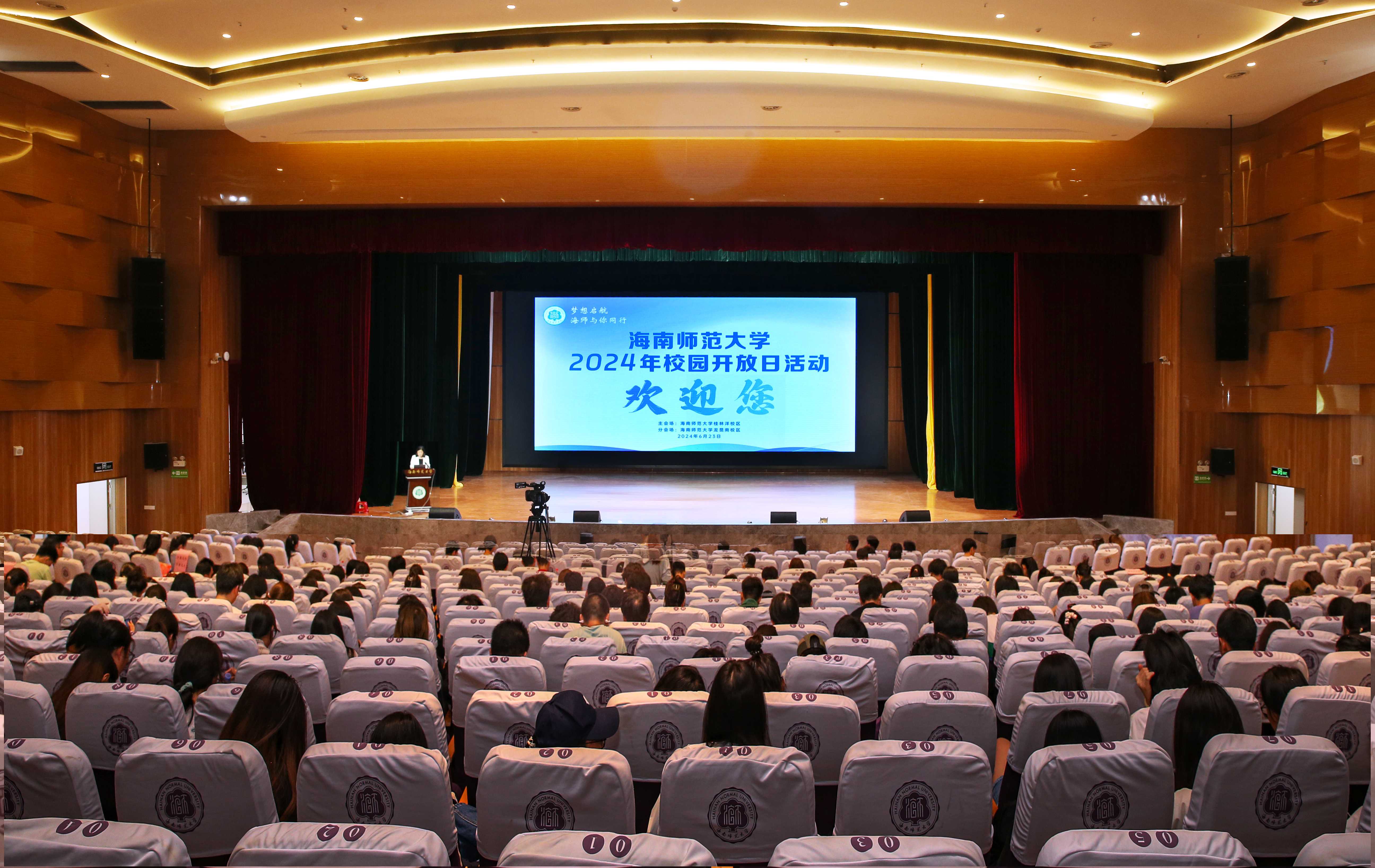 梦想起航 海师与你同行  海南师范大学举办2024年校园开放日活动