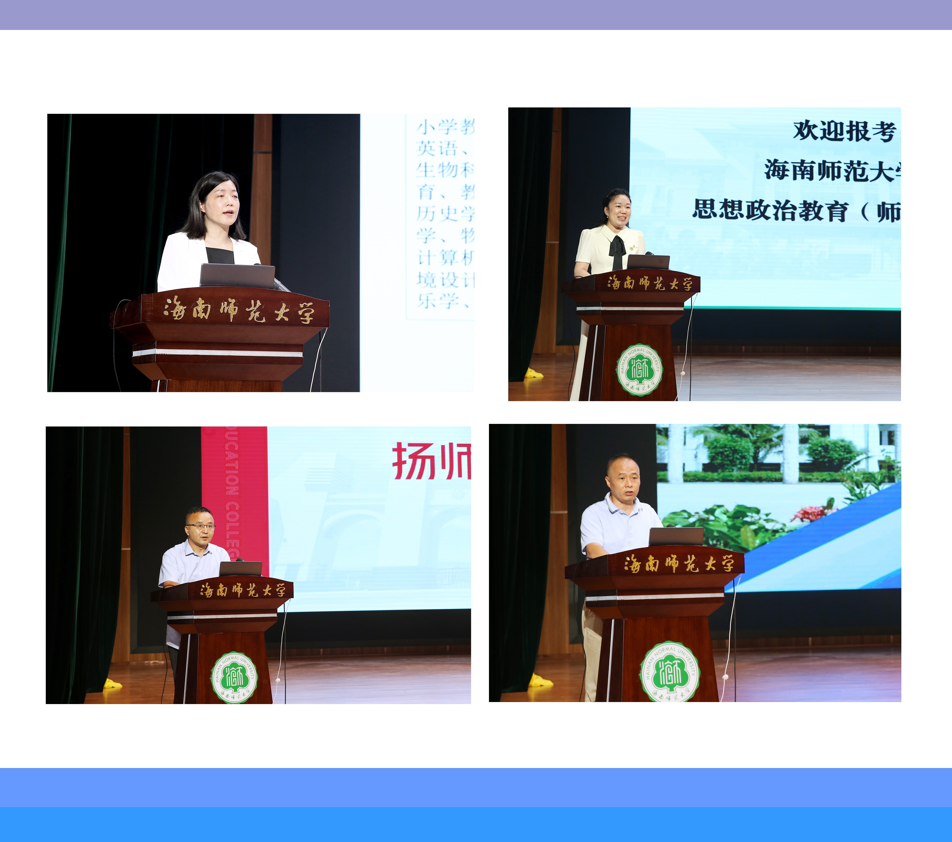 梦想起航 海师与你同行  海南师范大学举办2024年校园开放日活动