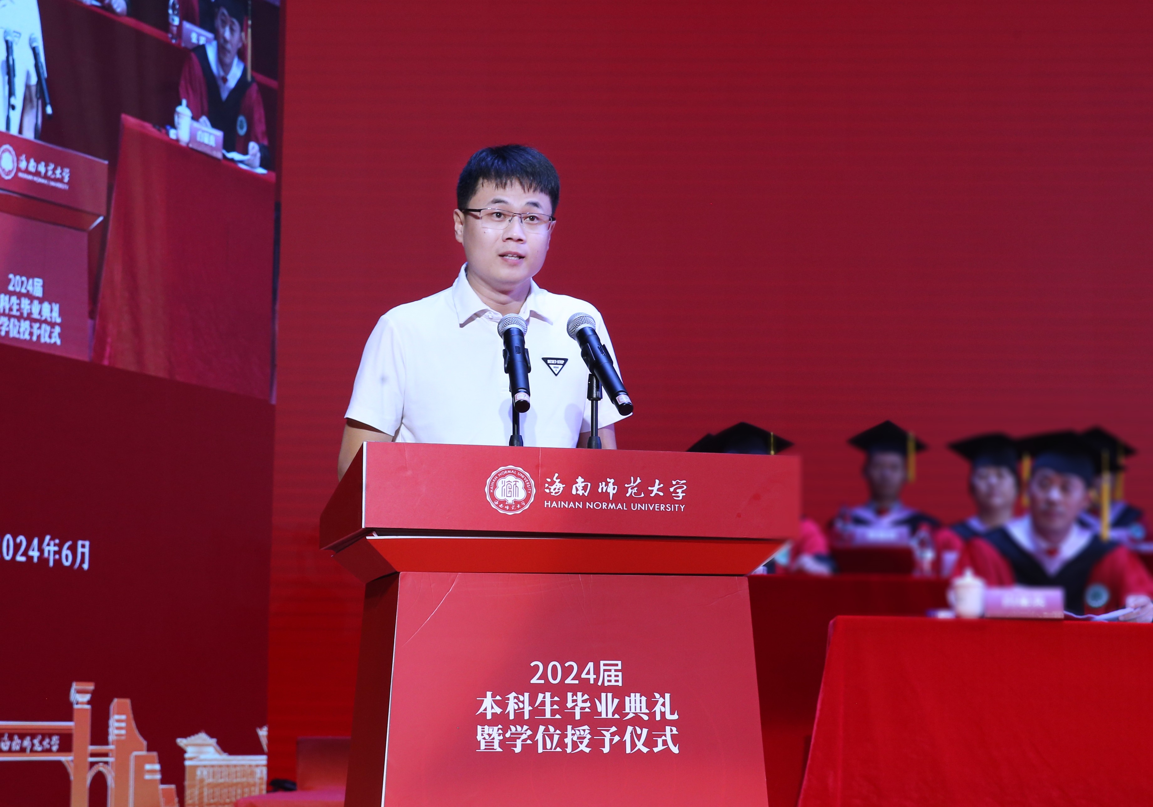 难忘此刻 奔向未来――海南师范大学举行2024届本科生毕业典礼暨学士学位授予仪式