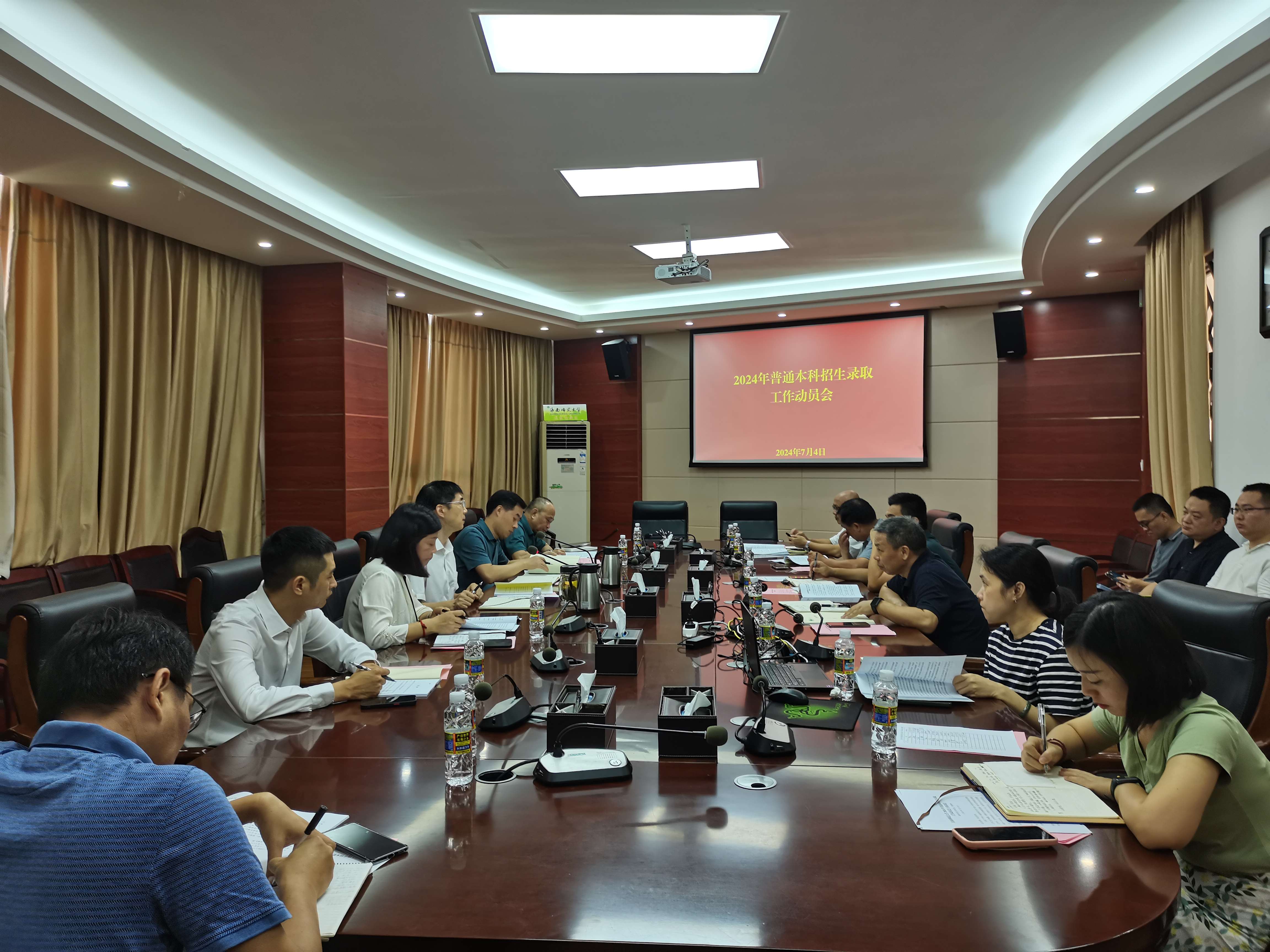 我校召开2024年普通本科招生录取工作动员会