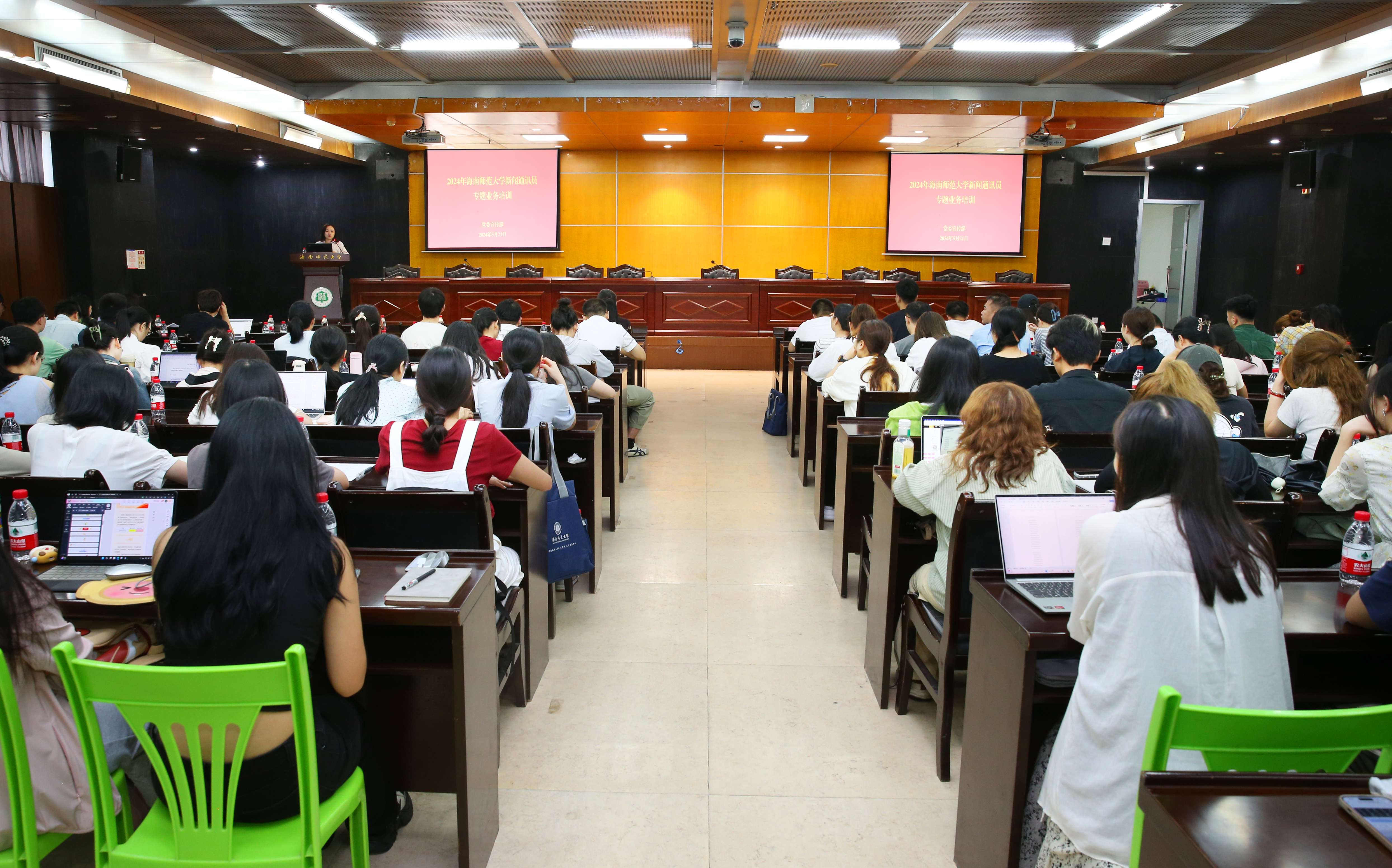 宣传部举办2024年海南师范大学 新闻通讯员专题业务培训