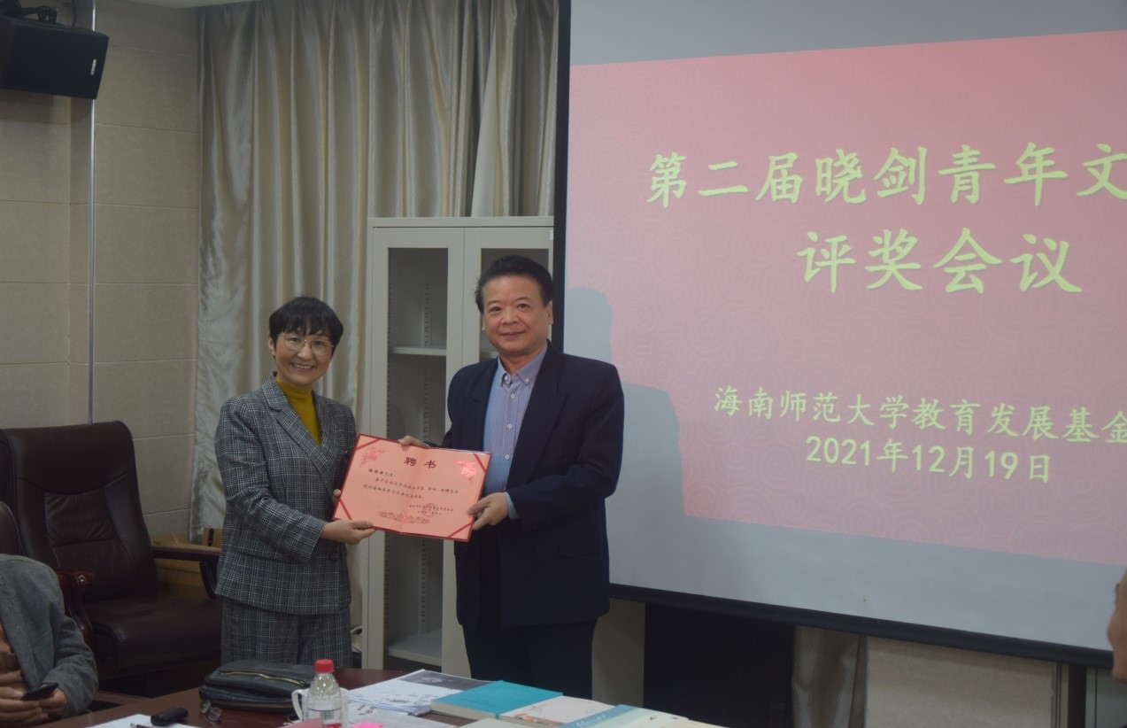第二届“晓剑青年文学奖”评奖会在海南师范大学成功举办