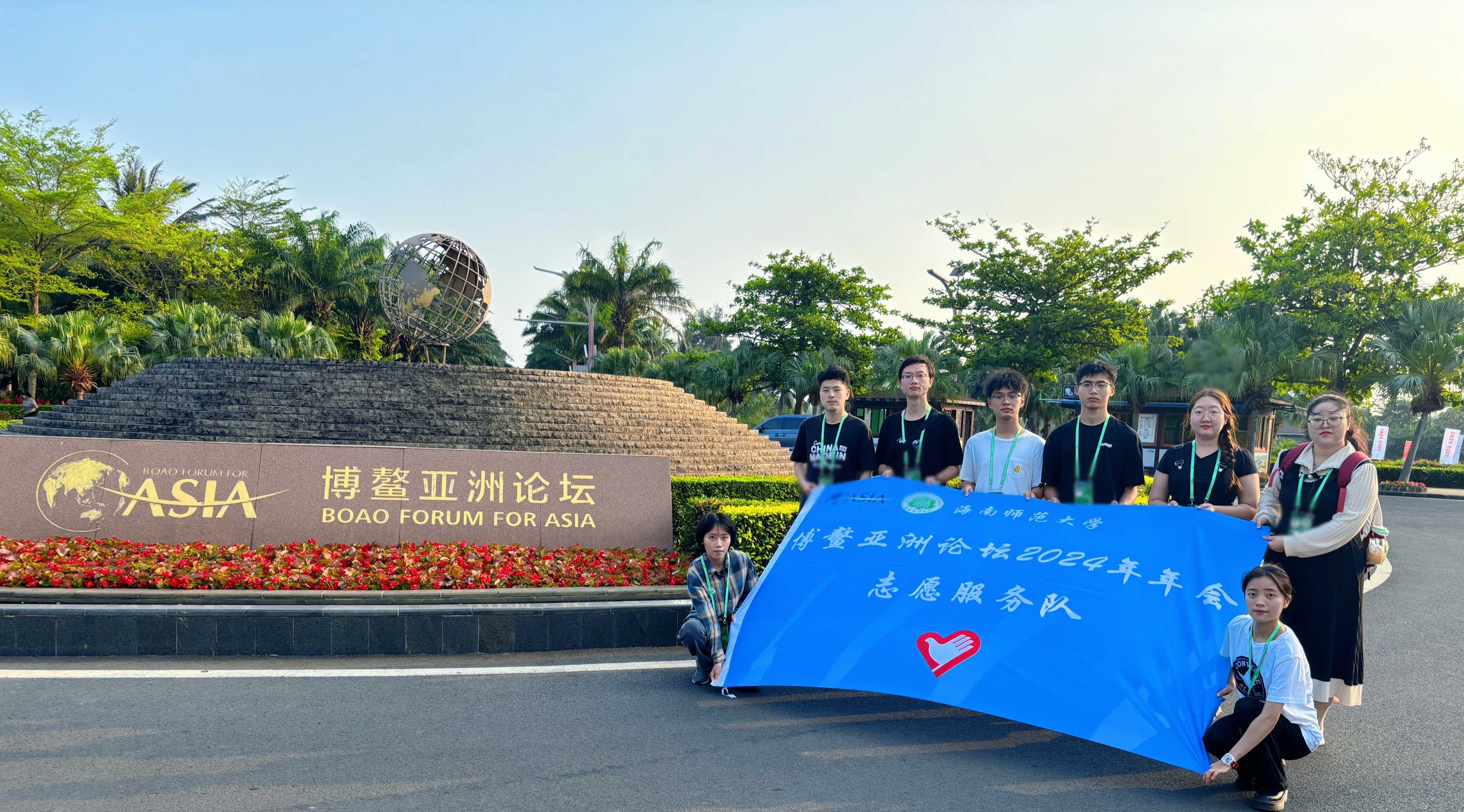 我校192名学生志愿者服务博鳌亚洲论坛2024年年会