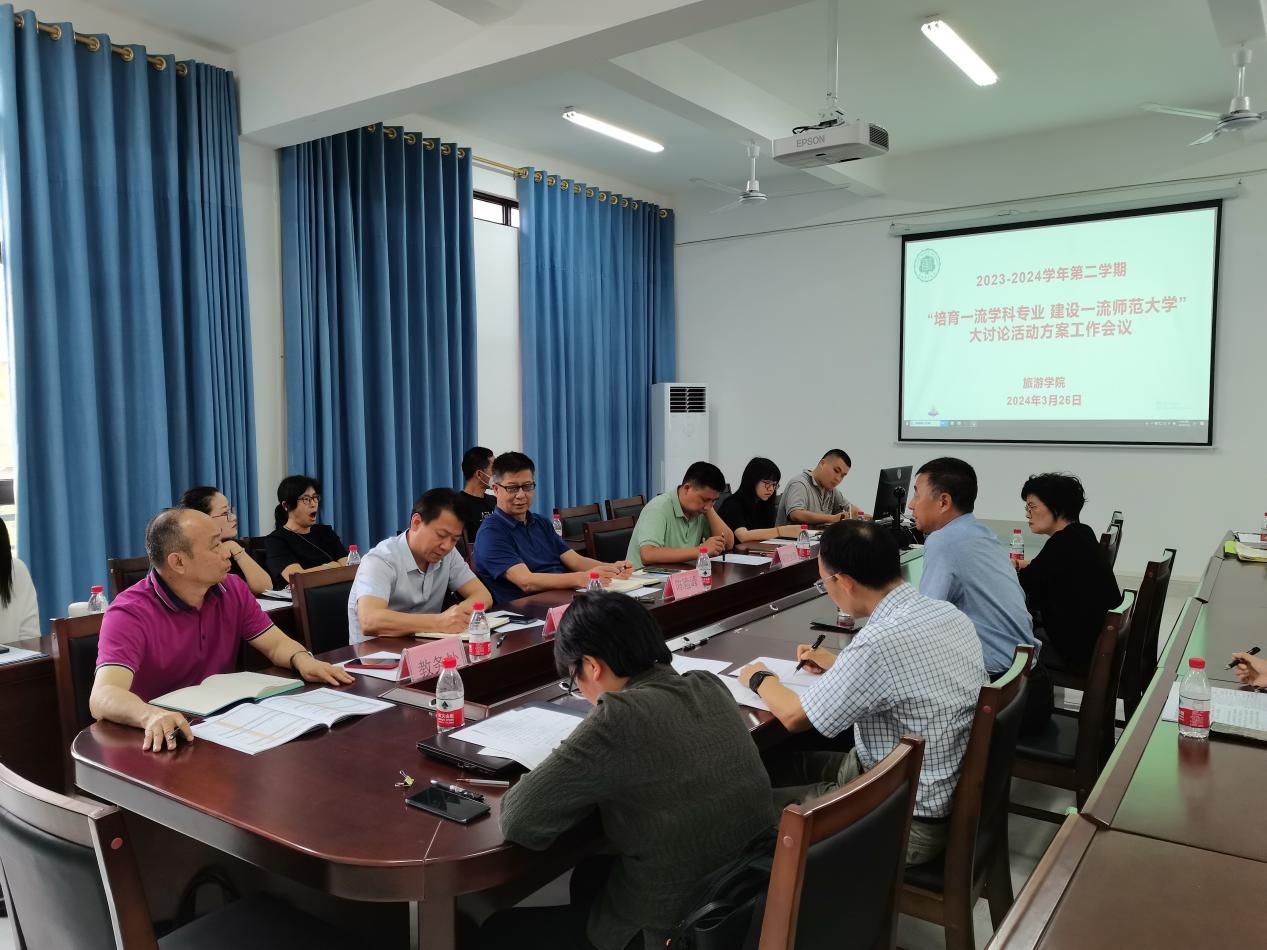 各学院开展“培育一流学科专业，建设一流师范大学”大讨论