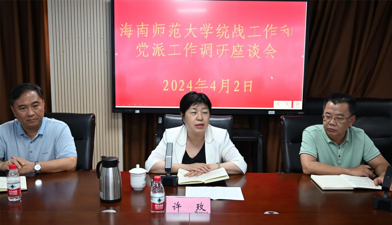 许玫出席学校侨联、民主党派及无党派人士座谈会