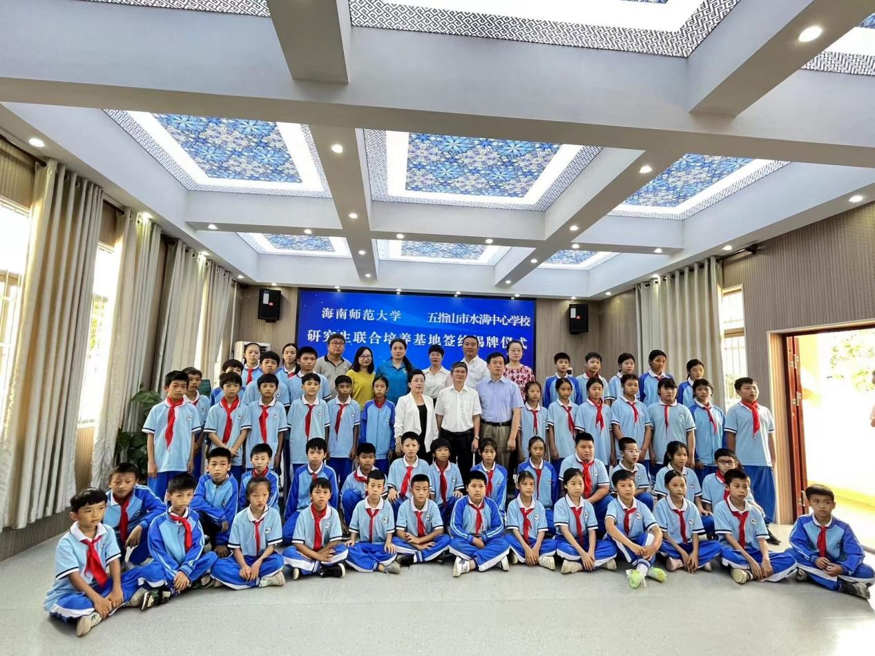 海南师范大学与五指山水满中心学校研究生联合培养基地揭牌