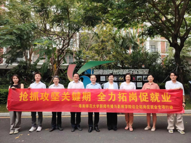 新闻传播与影视学院和三亚崖州湾科技城融媒体中心共建实践教学基地揭牌