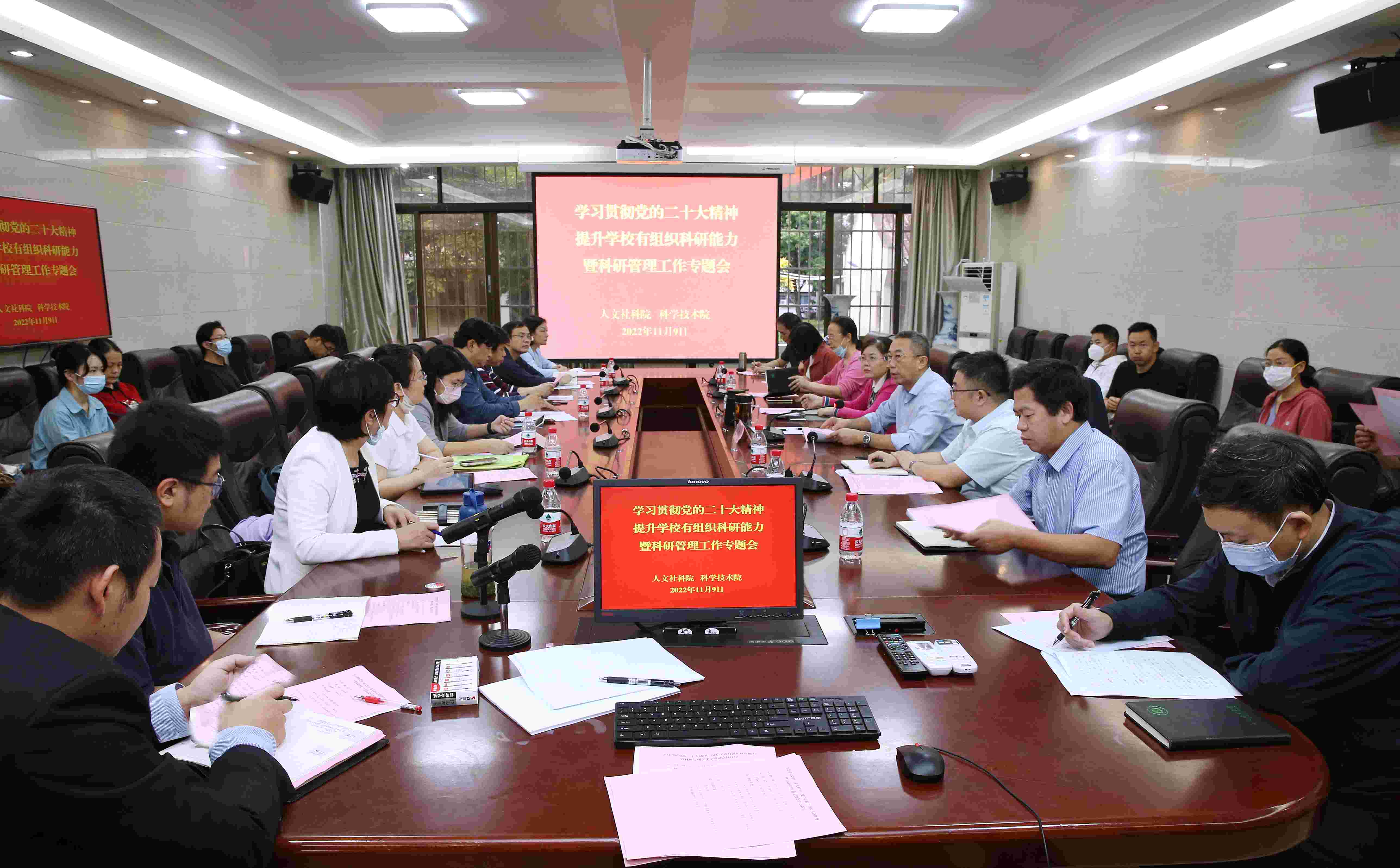 我校召开“学习贯彻党的二十大精神,提升学校有组织科研能力”暨科研管理工作会议