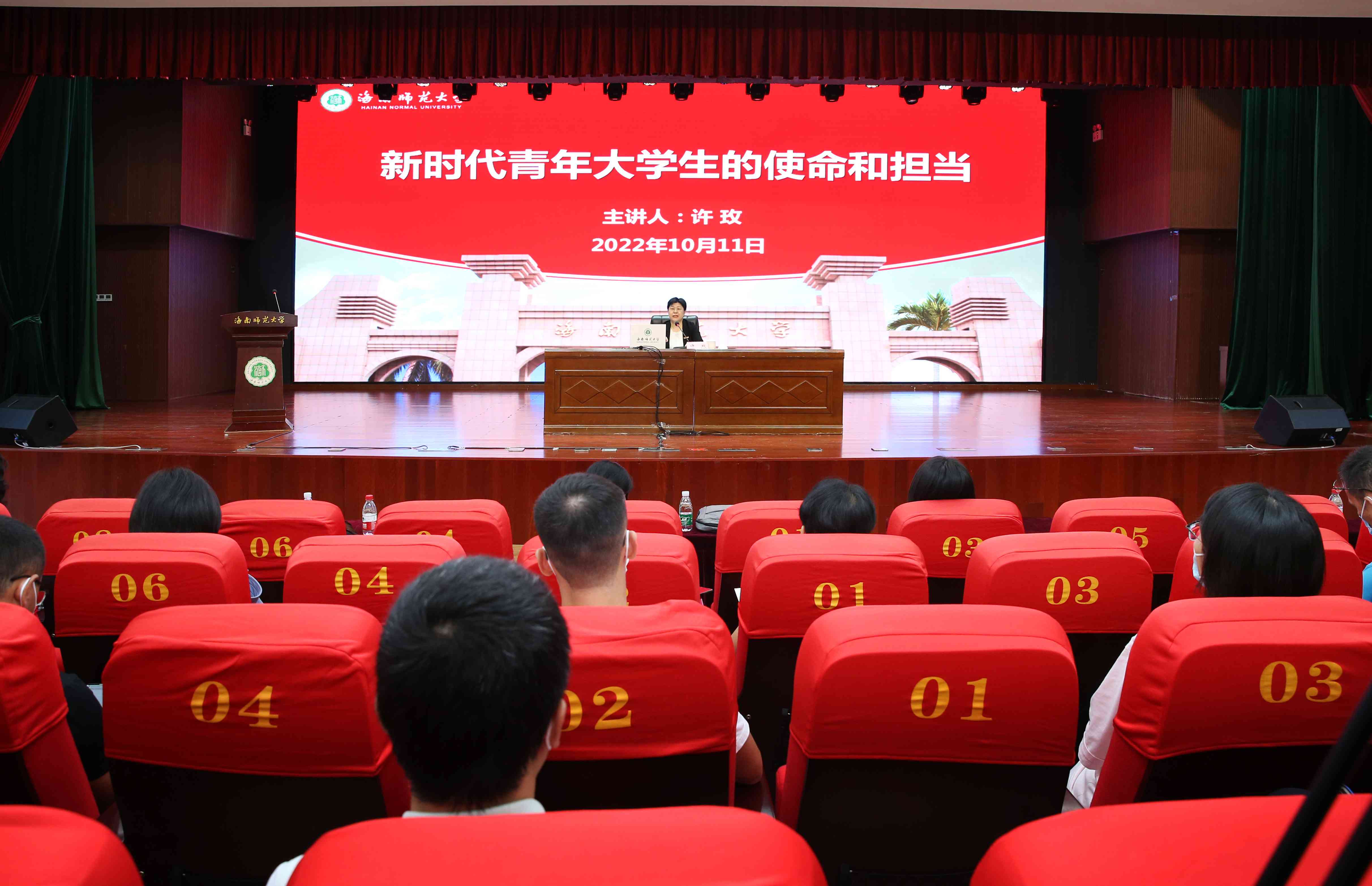 不负时代 不负韶华 成就未来 校党委副书记许玫为2022级新生讲授“开学第一课”