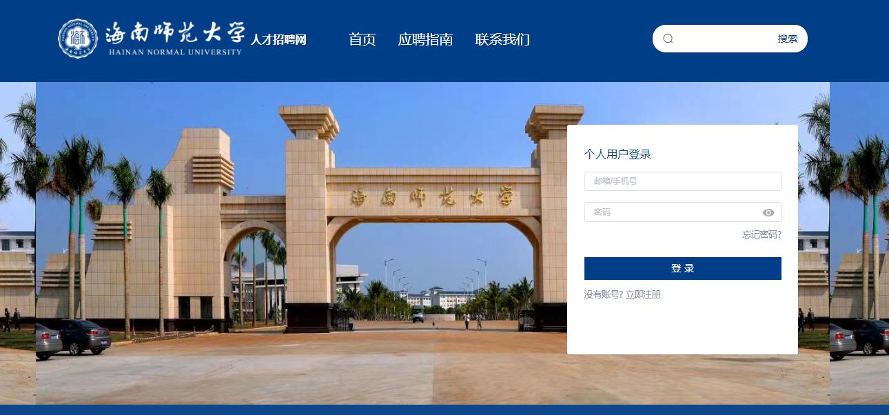 海南师范大学2022年公开招聘考试报名系统操作流程