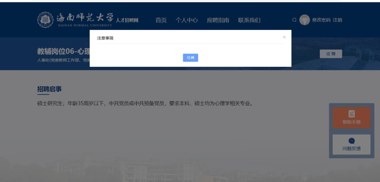 海南师范大学2022年公开招聘考试报名系统操作流程