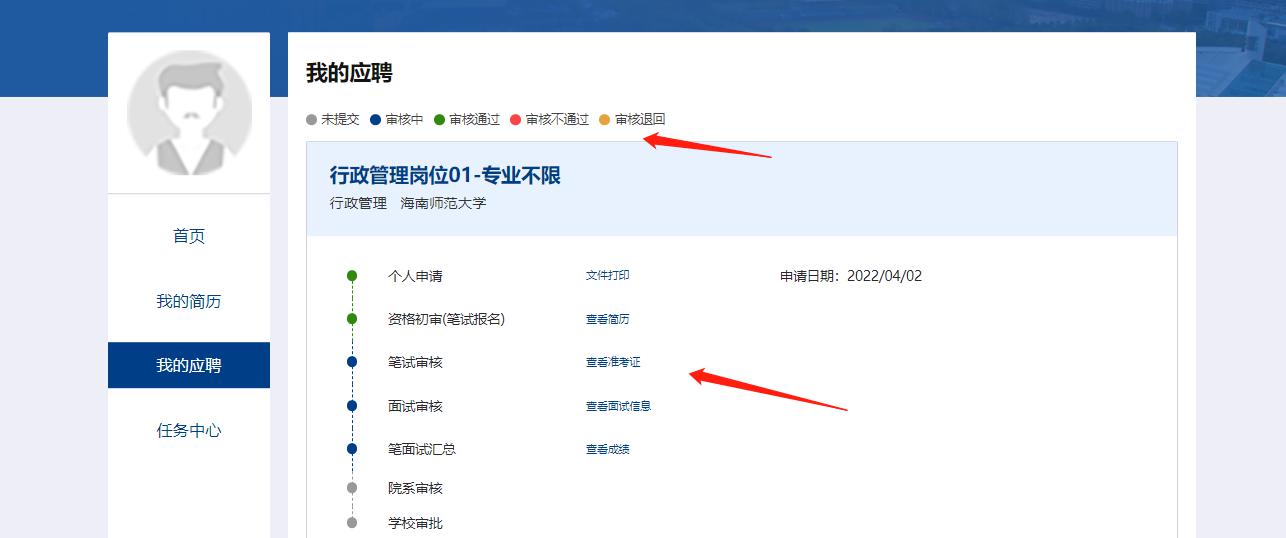 海南师范大学2022年公开招聘考试报名系统操作流程