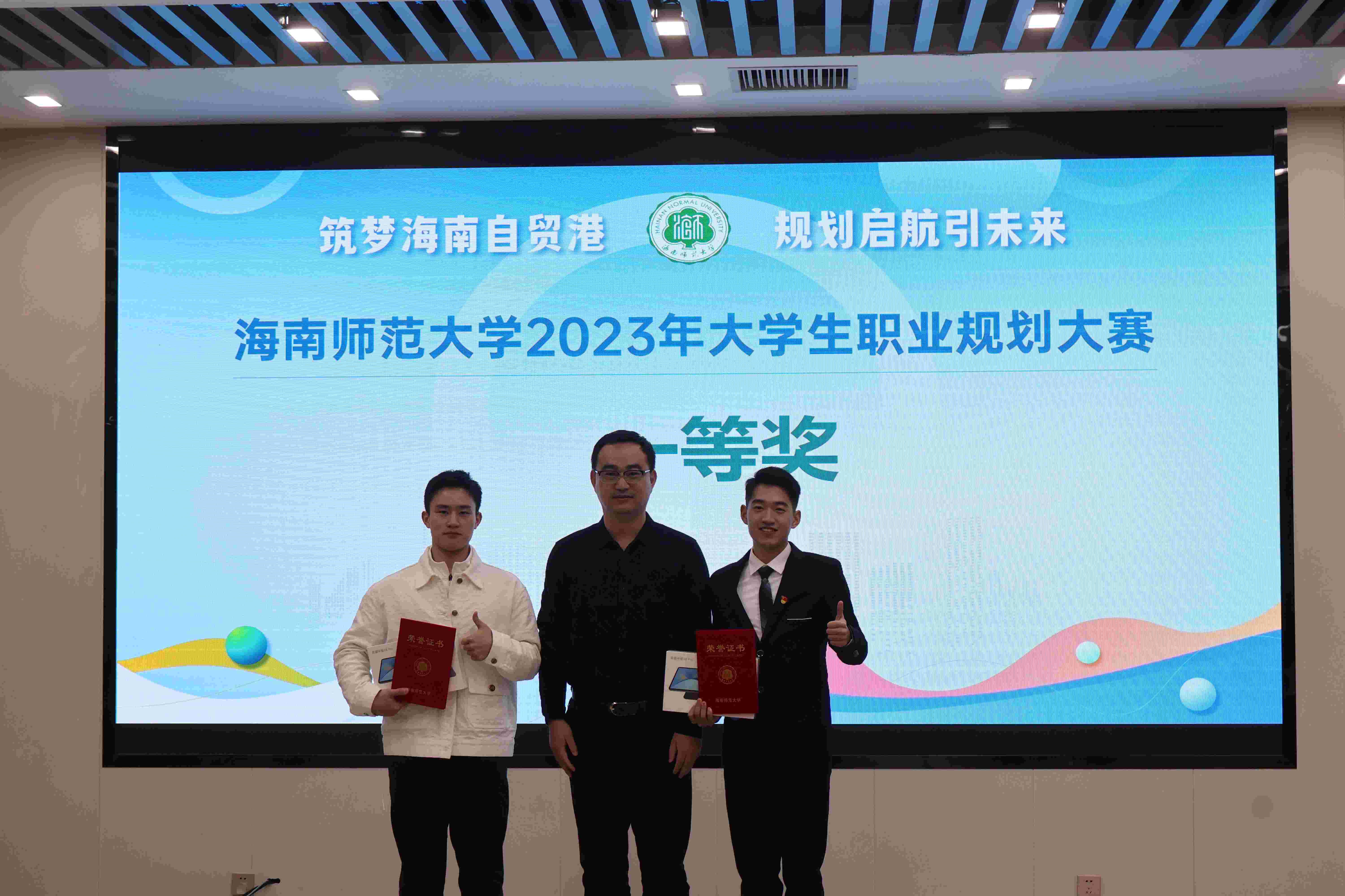 海南师范大学2023年大学生职业规划大赛落幕